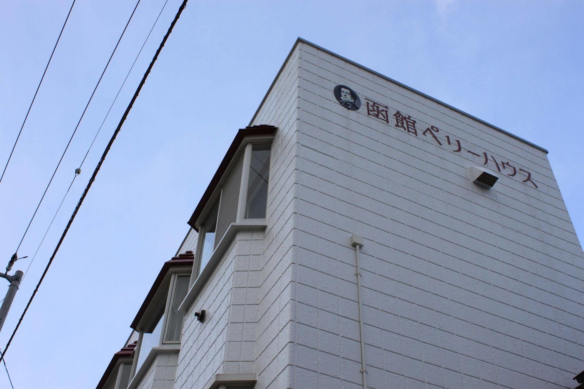 Hakodate Perry House Zewnętrze zdjęcie