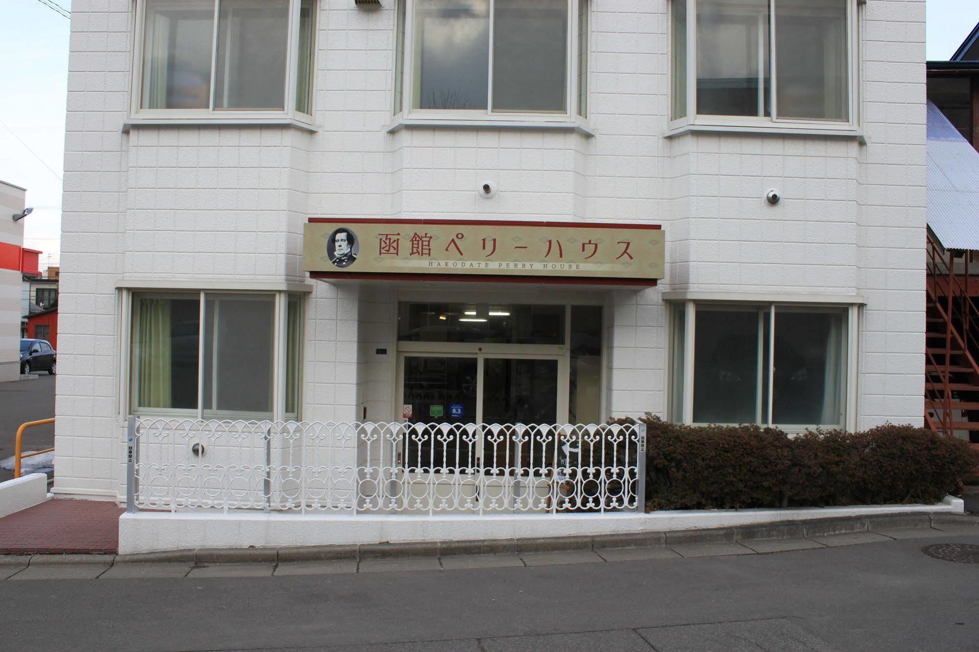 Hakodate Perry House Zewnętrze zdjęcie