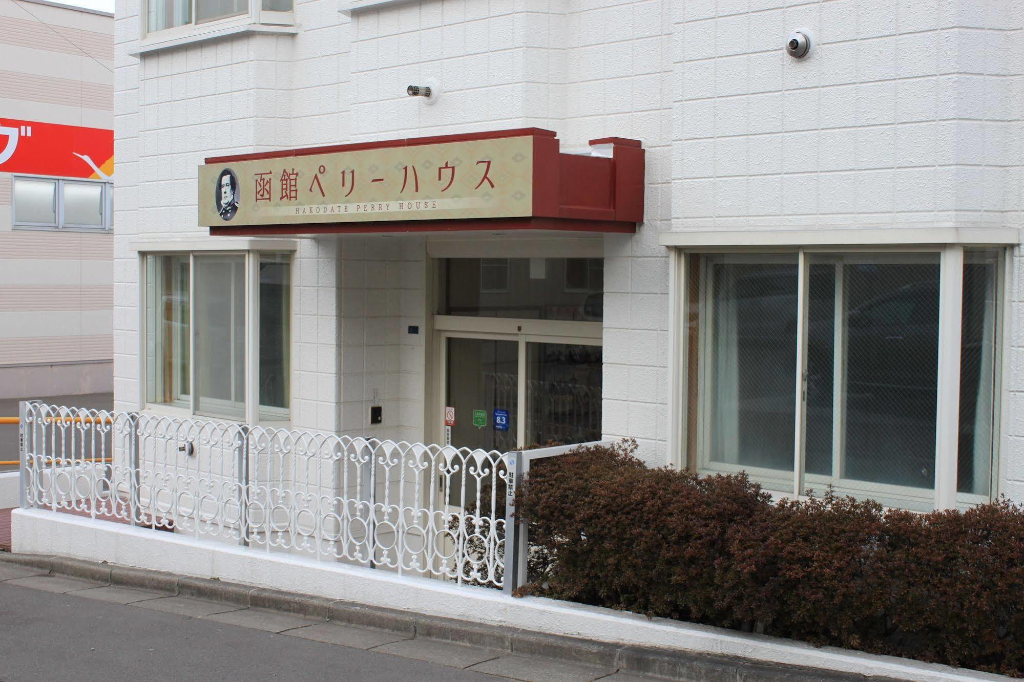 Hakodate Perry House Zewnętrze zdjęcie