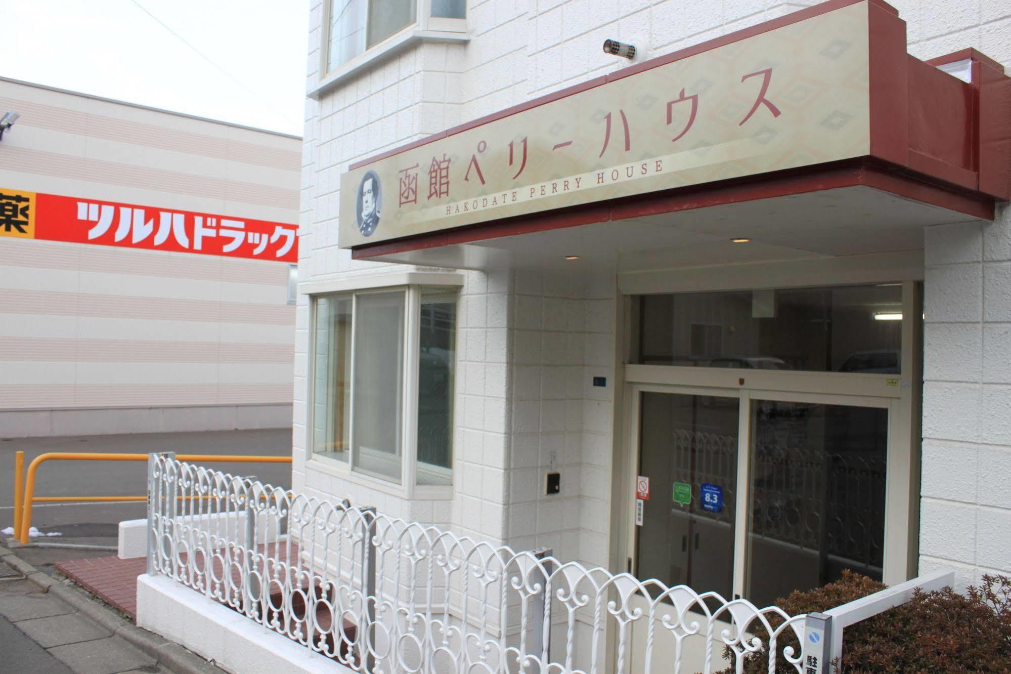 Hakodate Perry House Zewnętrze zdjęcie